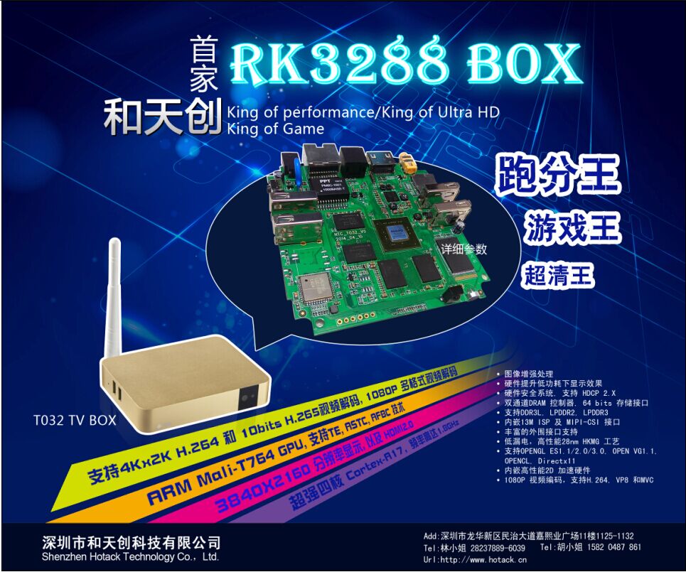 RK3288 T032.jpg